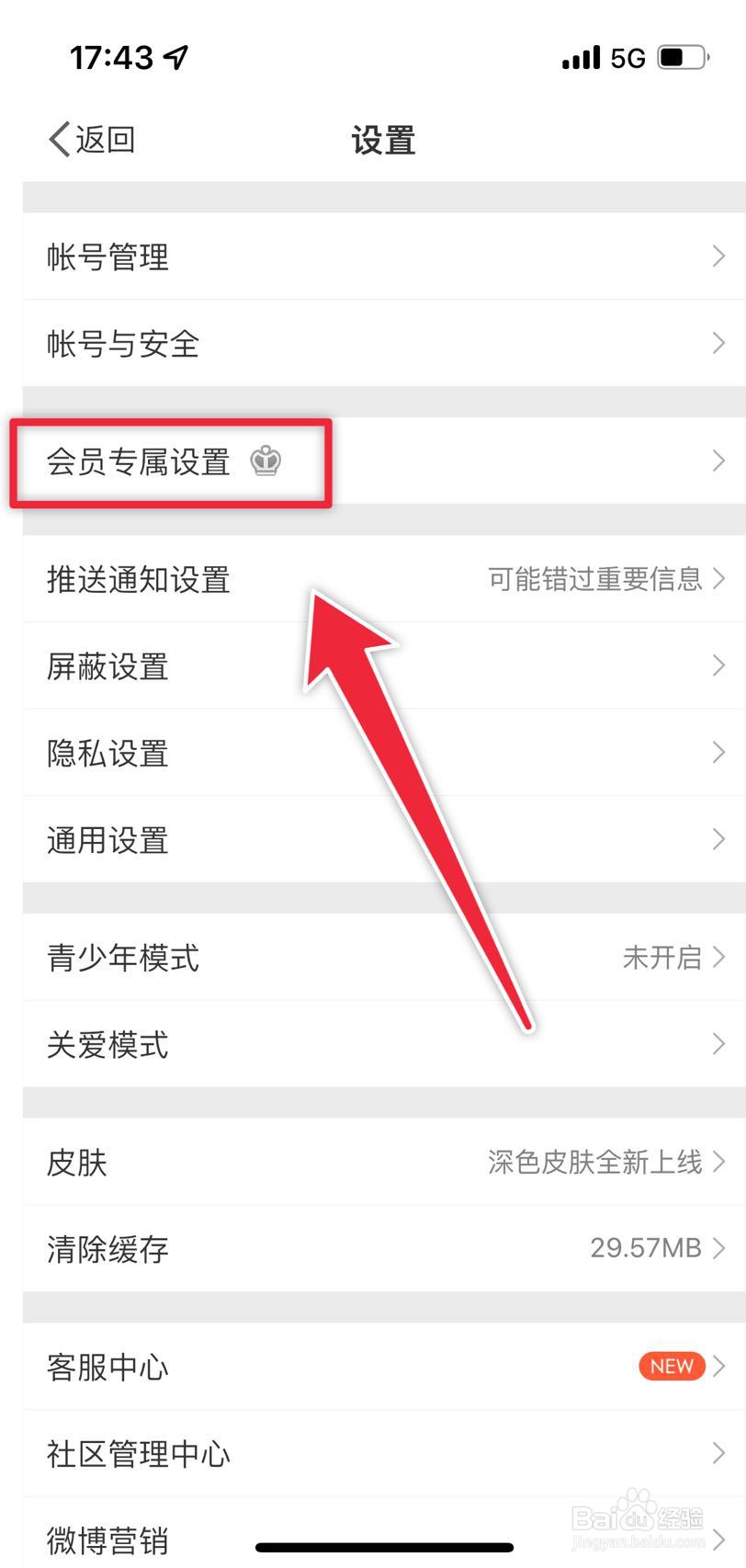 微博如何找回已删除的微博