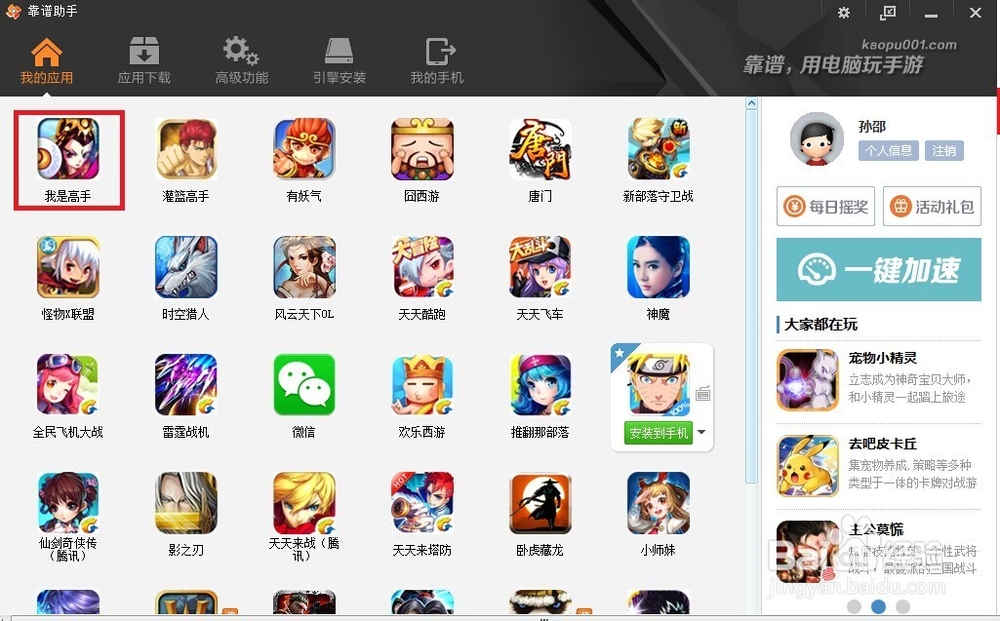 怎么用电脑玩手游《我是高手》