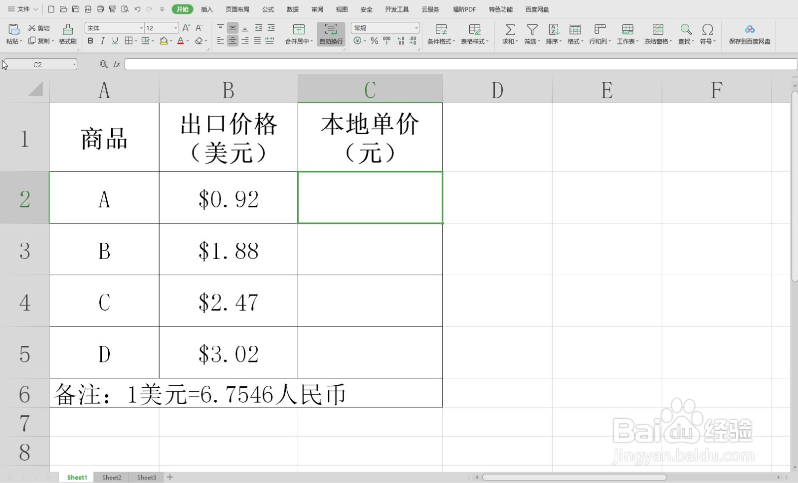 <b>wps表格中将美元转换格式后添加文字说明的方法</b>