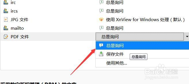 Firefox浏览器怎么样设置自动打开PDF文档