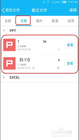 在手机QQ上如何查看文件 如何通过QQ操作文件