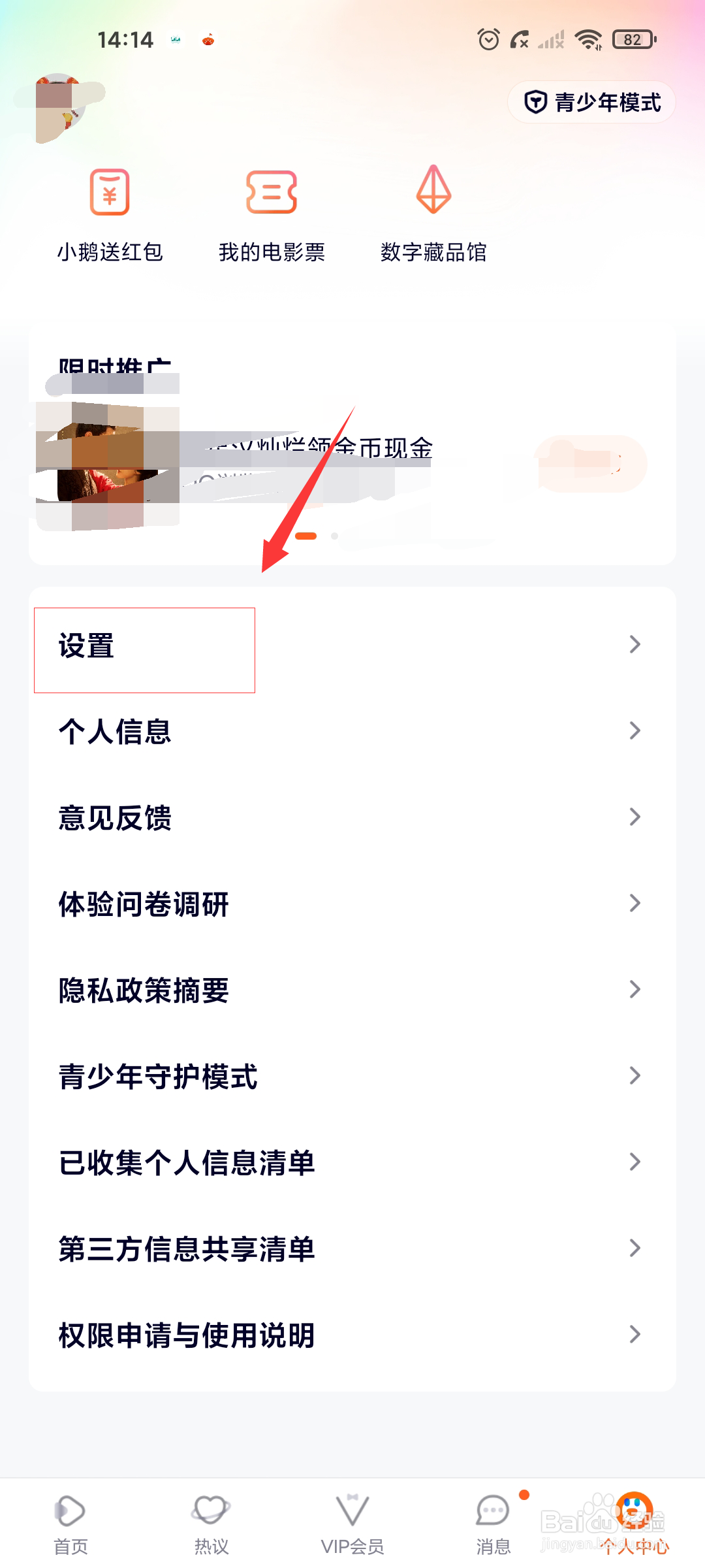 腾讯视频怎么关闭基于收藏行为的推荐?