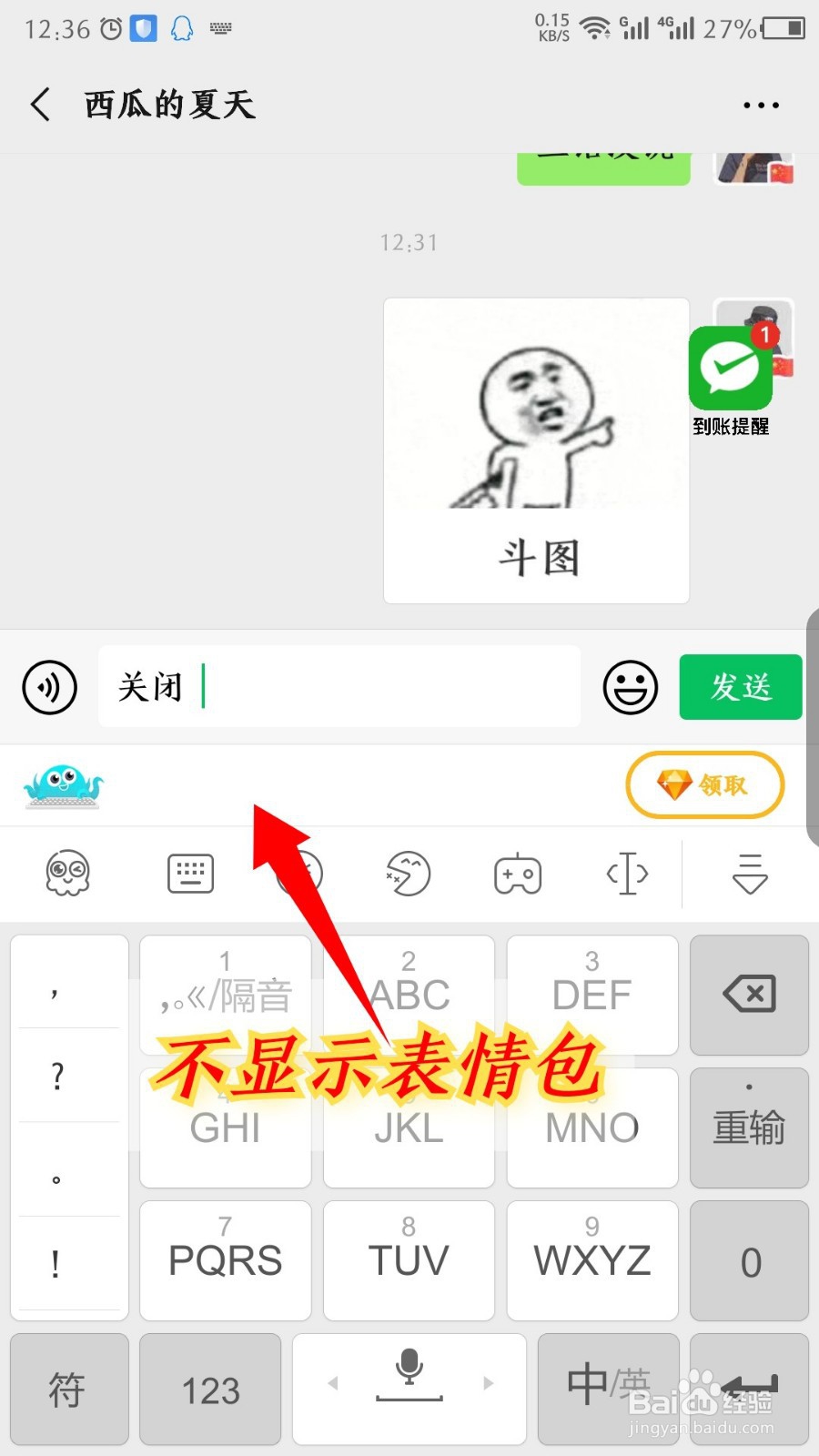 章鱼输入法怎么关闭自动出现的表情包