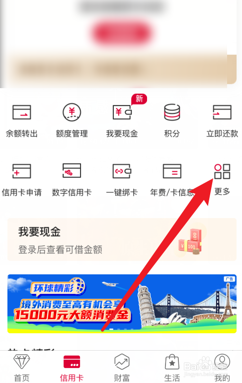 中国银行APP信用卡取消关联在哪里?