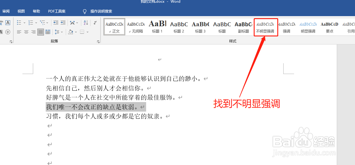 Word中如何将文字设置为不明显强调