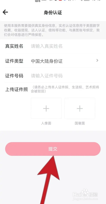 怎么在美图秀秀APP中进行实名操作