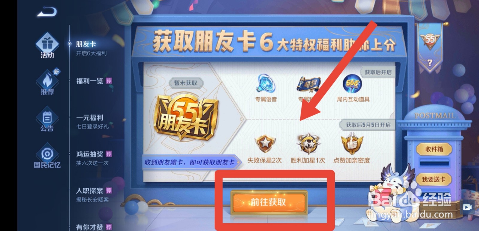 王者荣耀五五开黑节朋友卡怎么获得