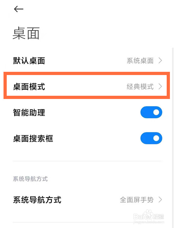 小米11pro怎么关闭上滑搜索