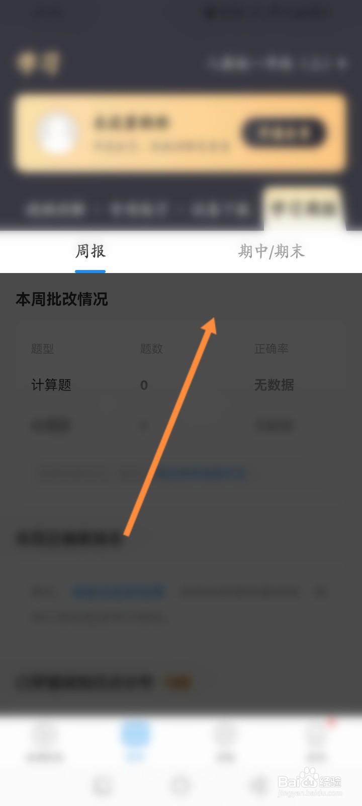 爱作业软件怎么查看个人的学习周报记录