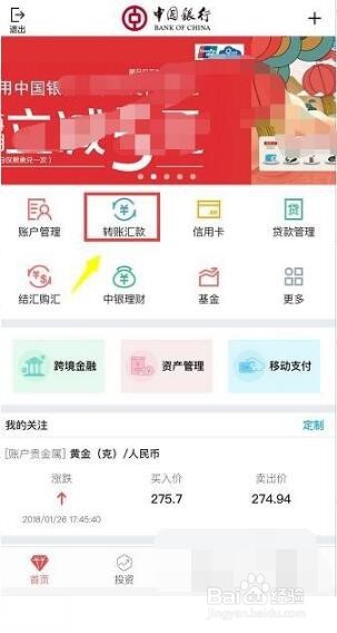 中国银行手机银行APP可以开通私对公转账吗