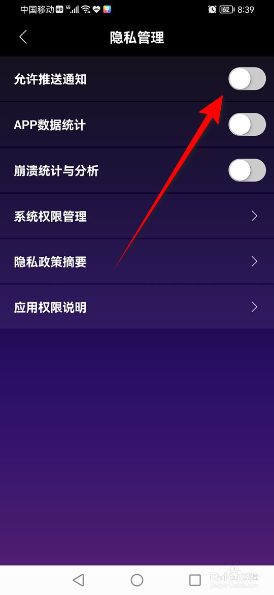 测网速App怎么设置是否允许推送通知