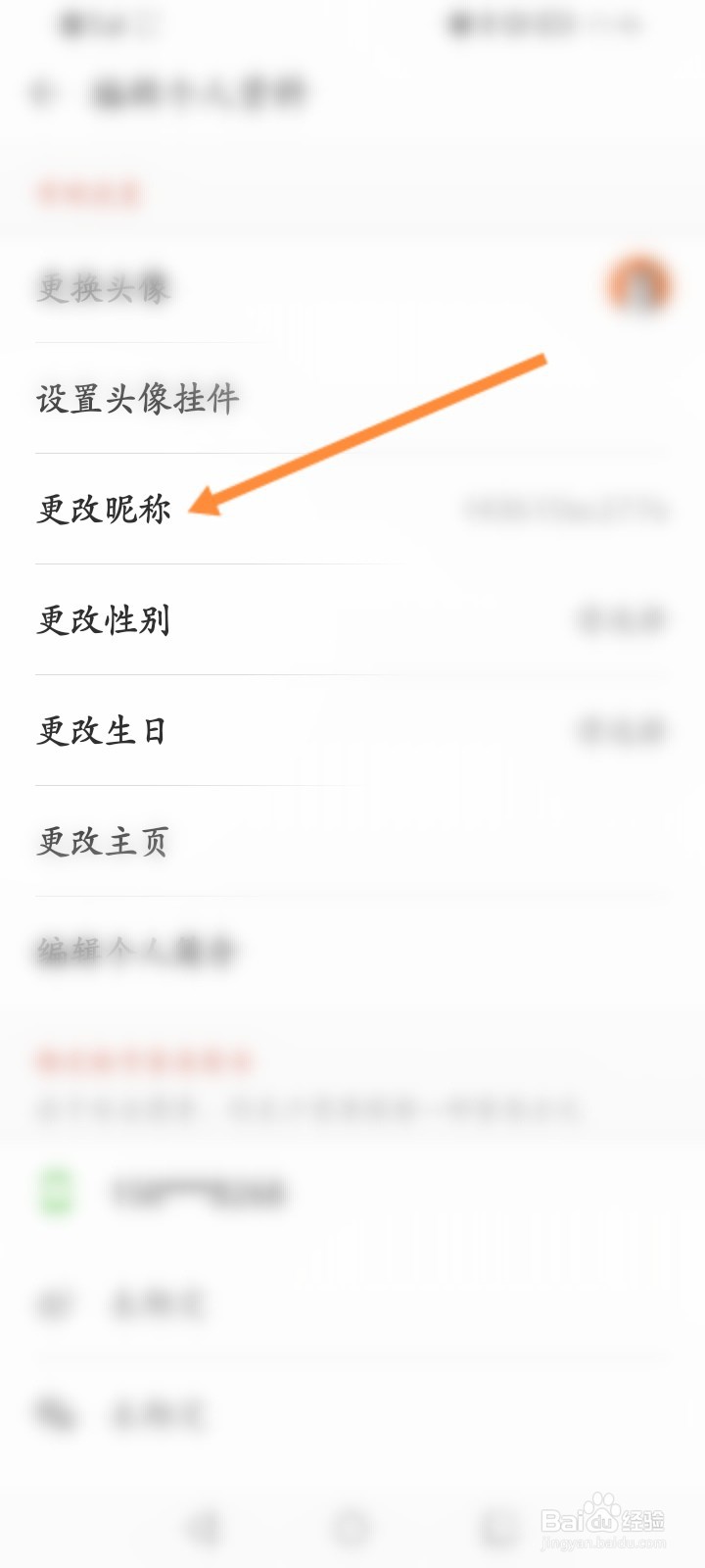 简书怎么更换个人昵称
