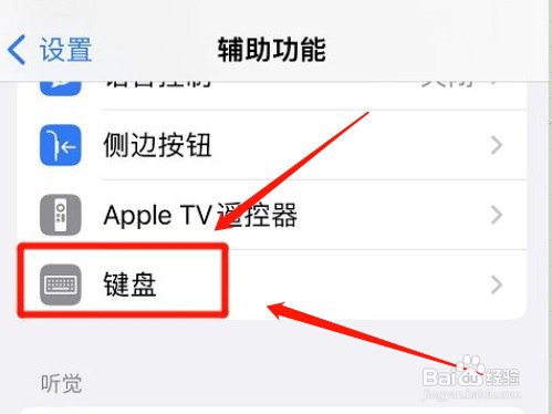 苹果手机怎么关掉键盘的粘滞键