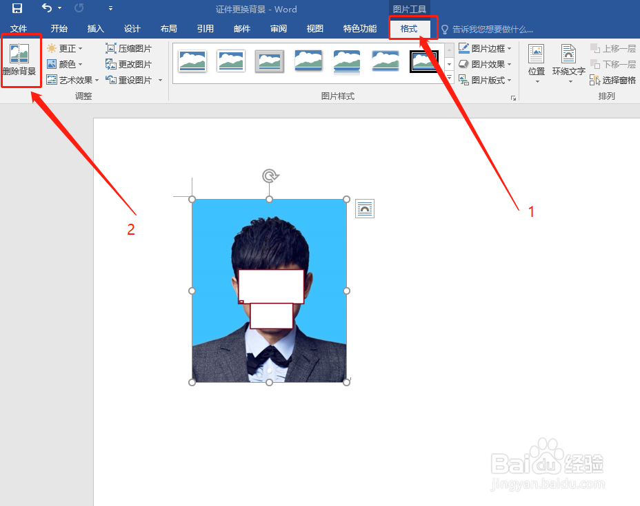 如何利用word给给证件照更换背景