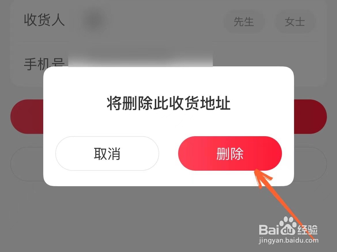 永辉生活上怎么删掉多余的收货地址