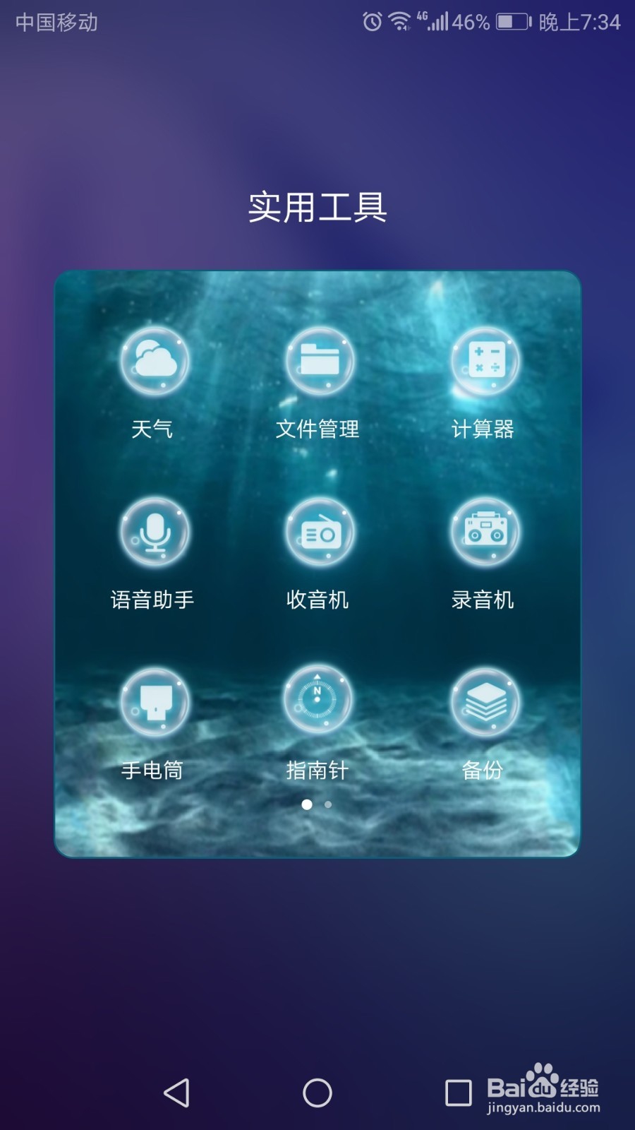 荣耀8x app 如何迁移到sd