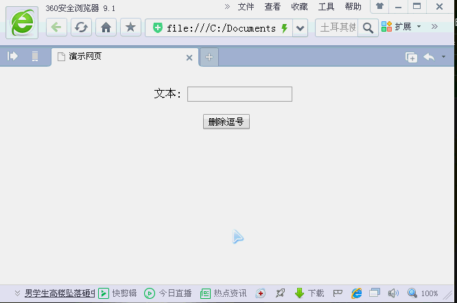 如何去除input 的逗号