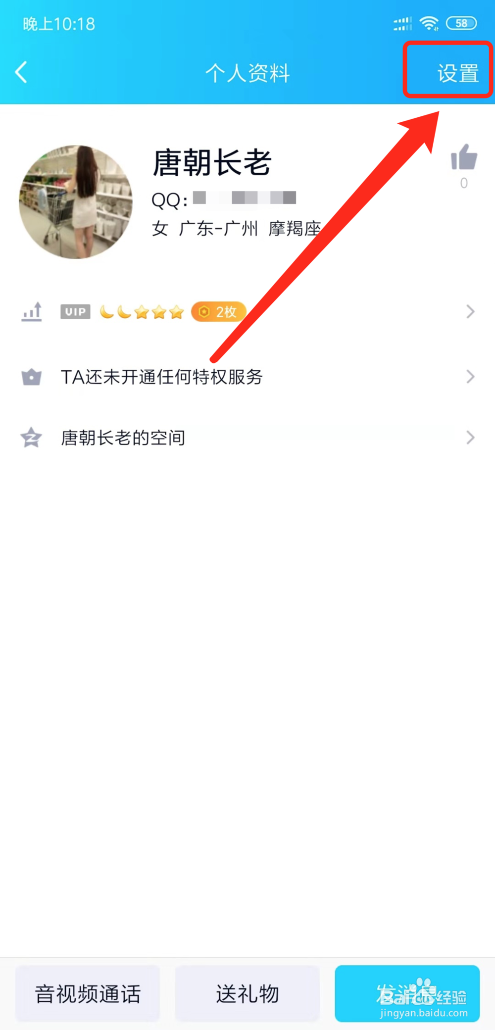 手机qq怎么修改分组