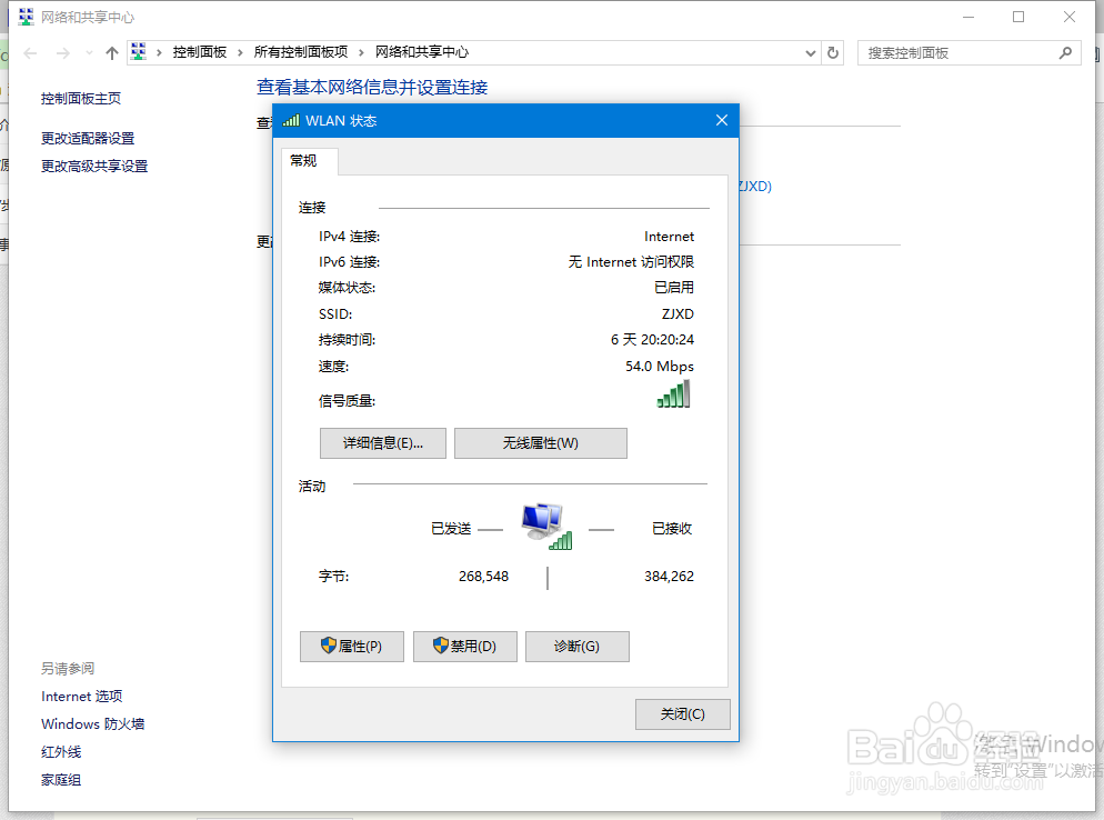 windows 10系统忘记无线WIFI密码怎么办?