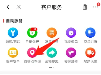 京东附近提货地址在哪查看