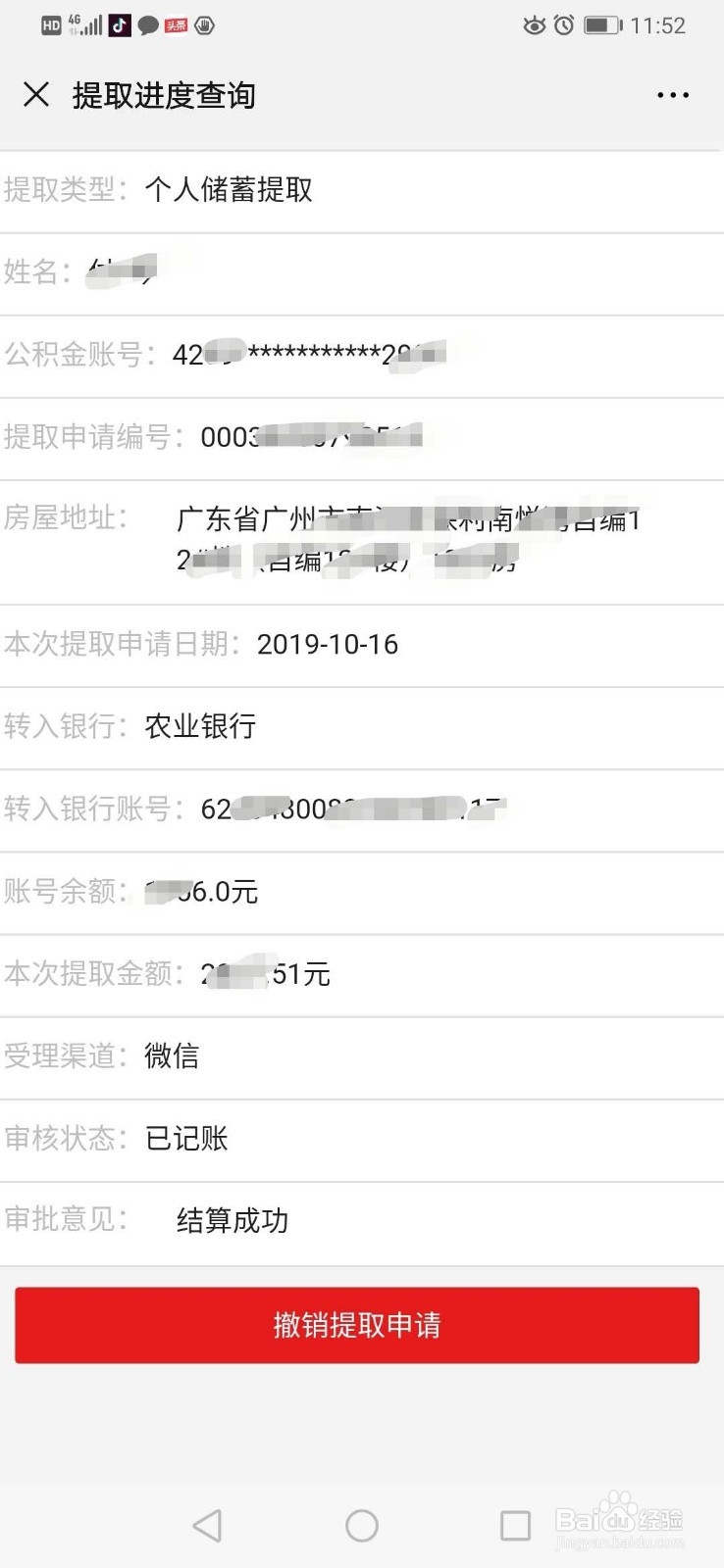 如何通过微信查个人公积金缴存明细,提取公积金