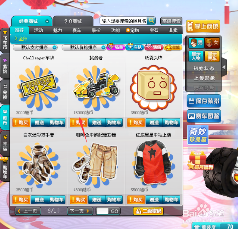 低级车辆挑战者在游戏中如何购买