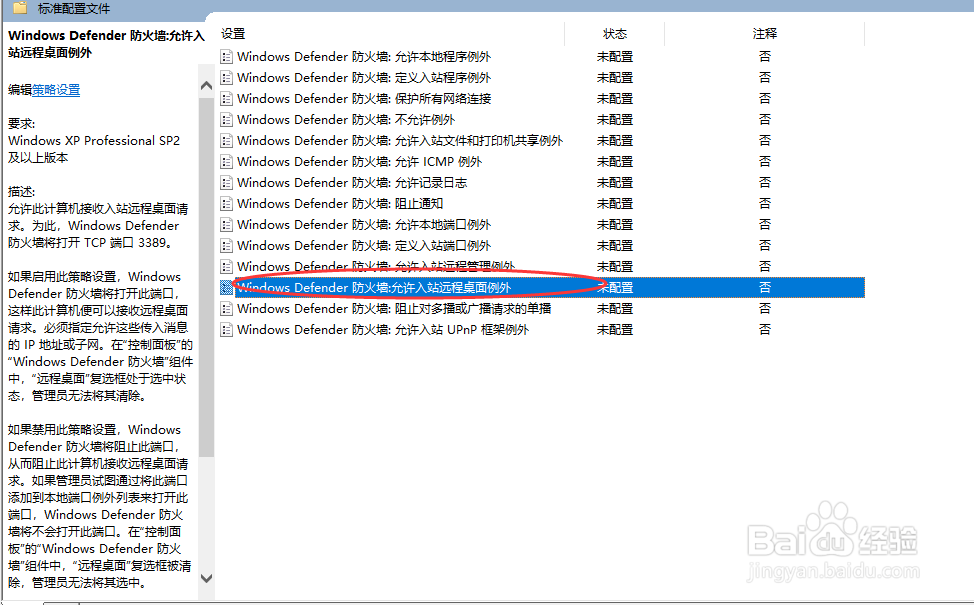 windows系统如何进行远程地址限制