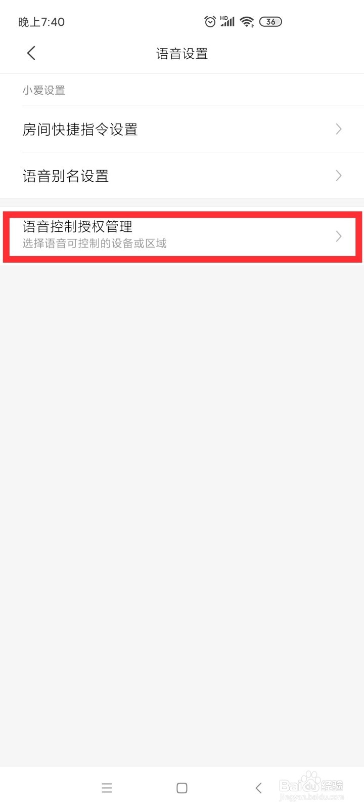 米家语音设备授权管理