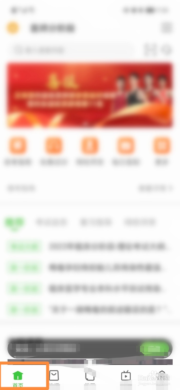 医学网怎么恢复已下载课程数据