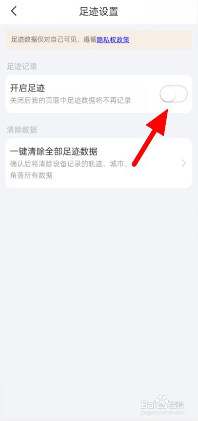 如何开启高德地图足迹记录