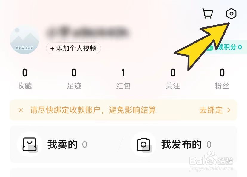 转转怎样关闭消息提示音
