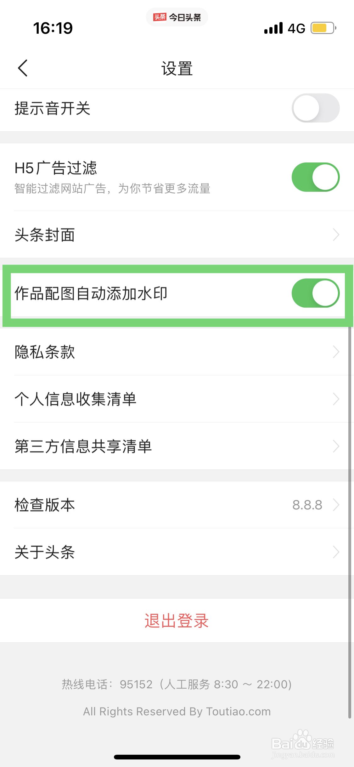 今日头条作品配图如何自动添加水印