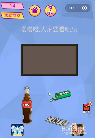 微信小程序脑洞大挑战13-14-15关通关攻略