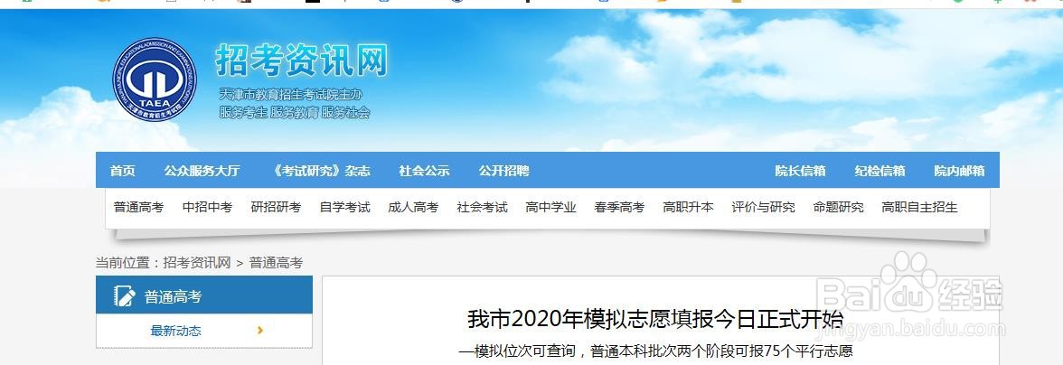 高考模拟报考怎样报考