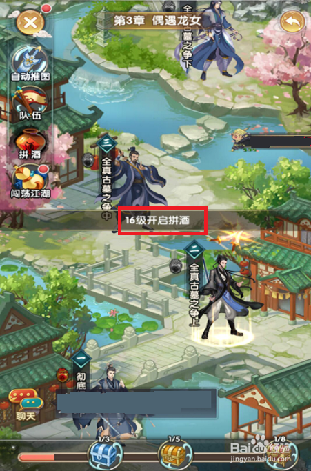 杨过与小龙女手游攻略——开启拼酒功能