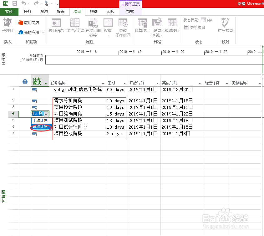图解Microsoft Project中如何添加任务和子任务