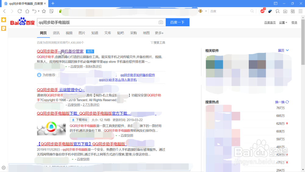 qq同步助手电脑版怎么下载