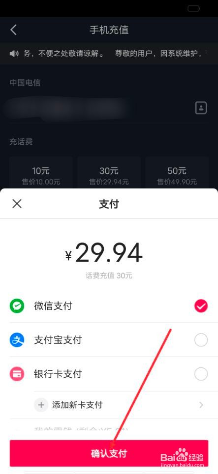 怎样在抖音上手机充值?