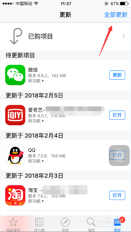 苹果手机如何更新已下载的APP软件
