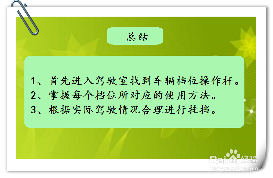 标致5008汽车档位怎么挂挡