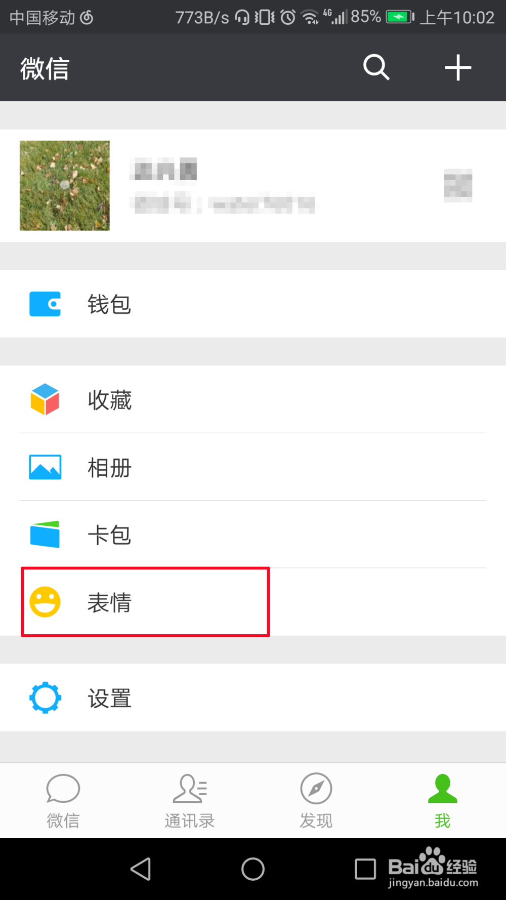 微信如何下载表情