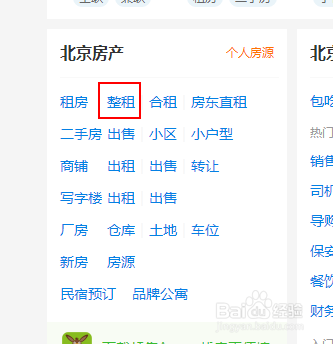 如何在赶集网中差找个人租赁房源