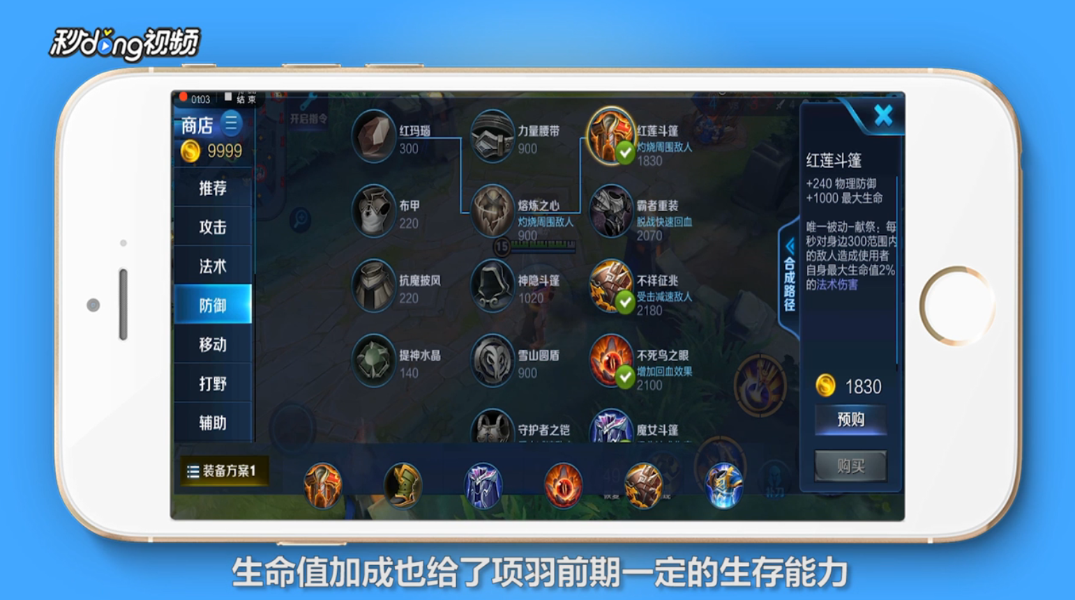 王者荣耀项羽重做怎么出装