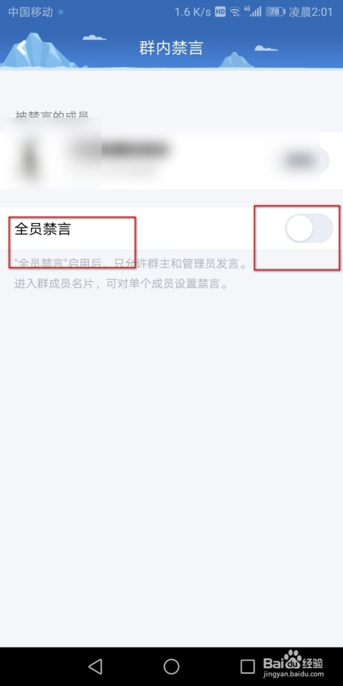 qq群怎麼禁言 qq群怎麼設置個人和全員禁言