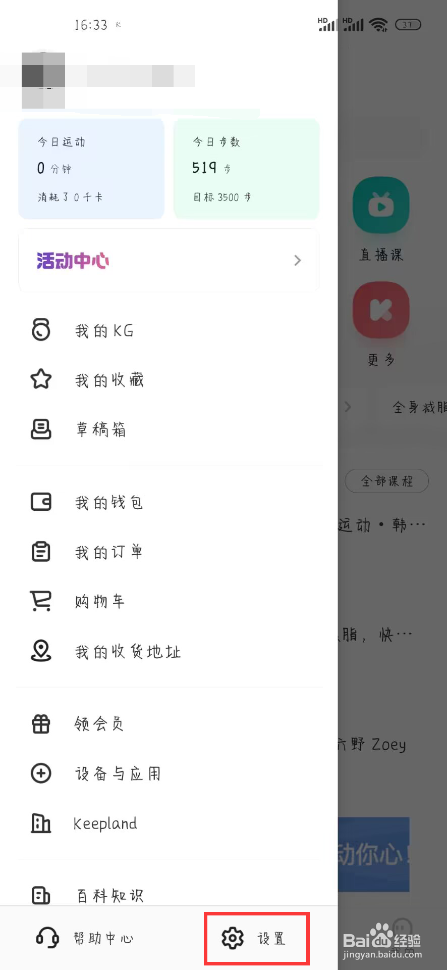 KEEP在哪儿开启收到赞