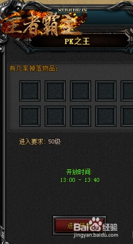 well8王者霸主PK之王玩法详细介绍