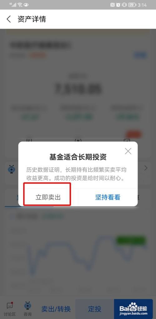 支付宝基金如何取出来