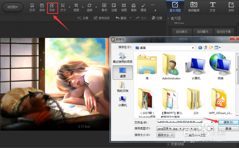 如何使用光影魔术手给我们的图片进行调色