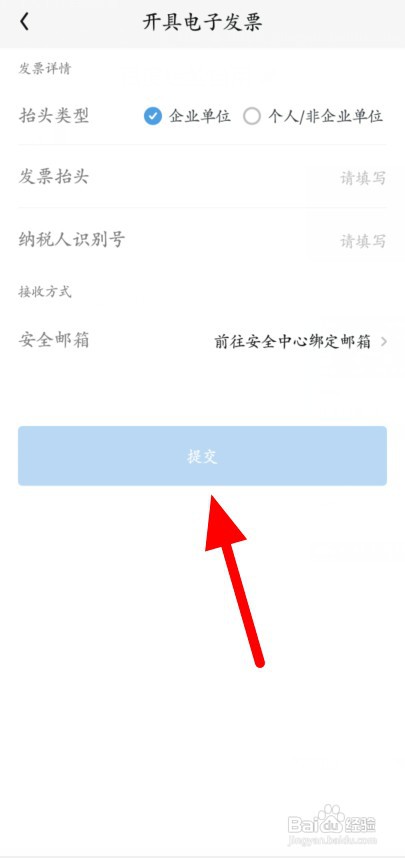 如何给QQ阅读的充值消费开发票
