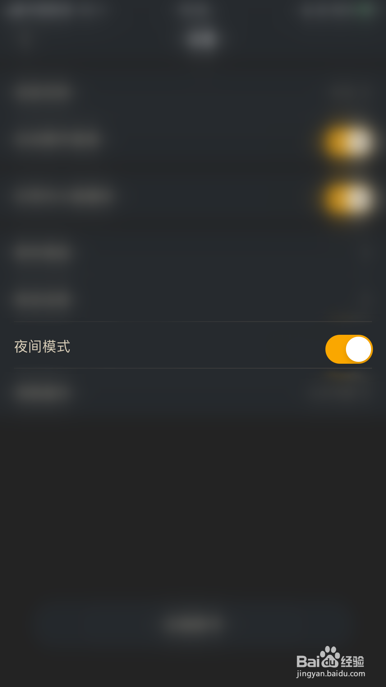 如何开启蜂鸟竞技夜间模式
